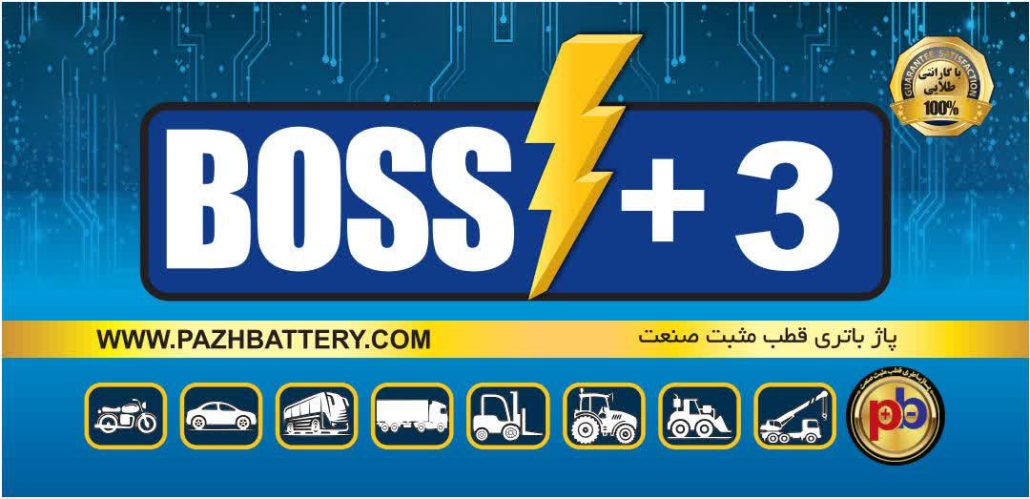 باتری باس +3